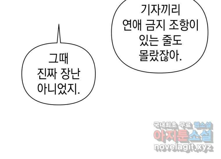 너를 만지면 51화 36