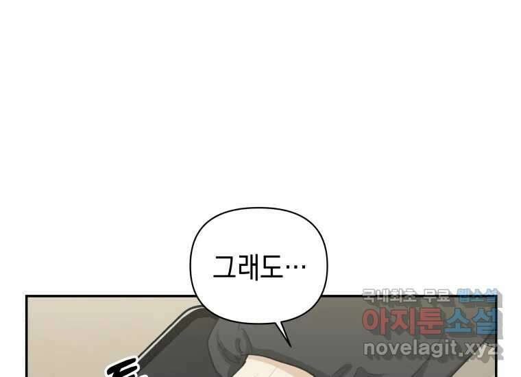 너를 만지면 51화 37