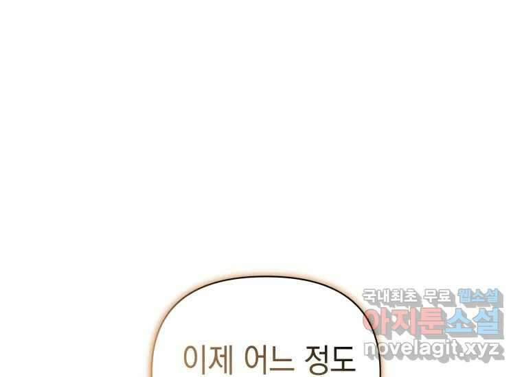 너를 만지면 51화 39
