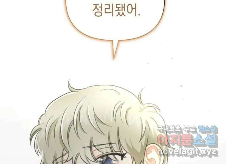 너를 만지면 51화 40