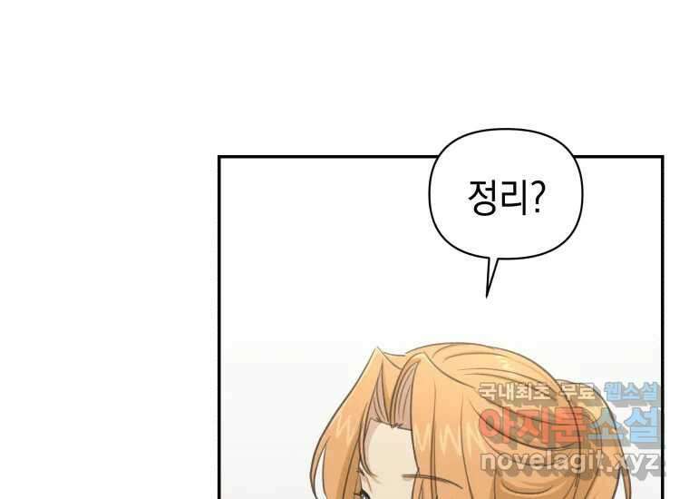 너를 만지면 51화 44