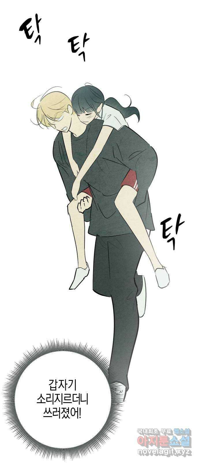 너를 돌려차는 방법 43화 3