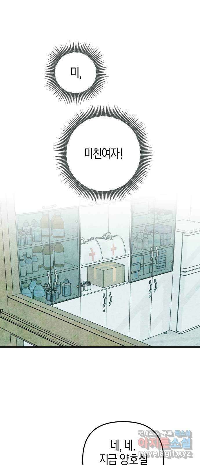 너를 돌려차는 방법 43화 4