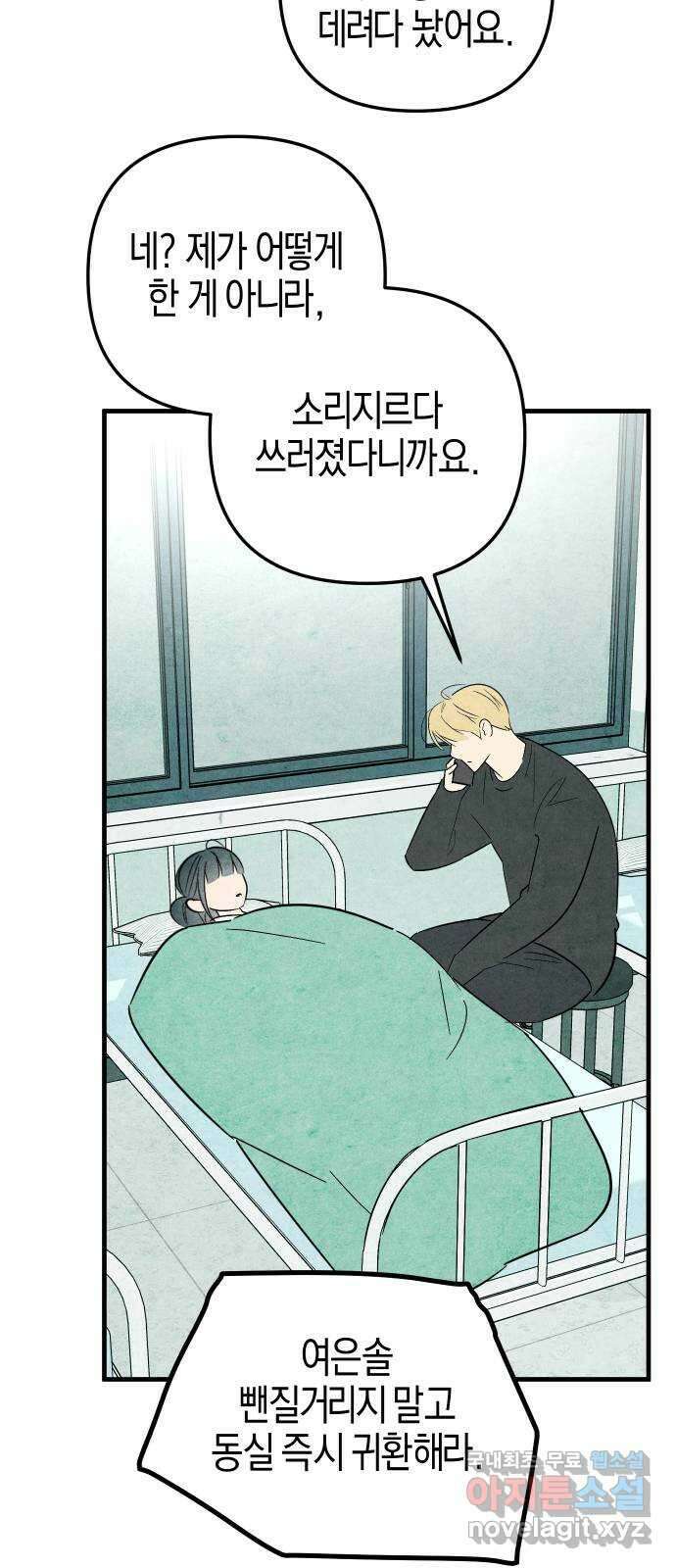 너를 돌려차는 방법 43화 5