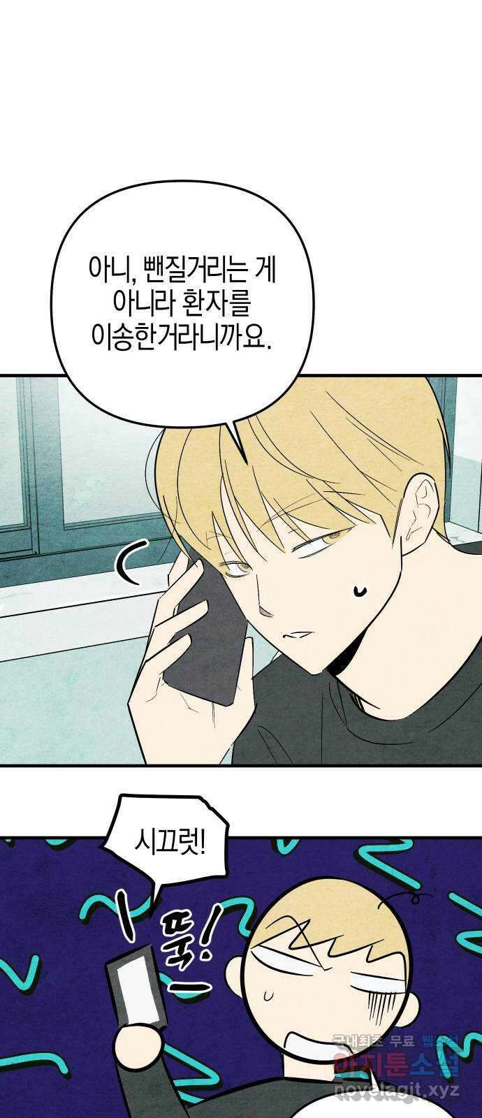 너를 돌려차는 방법 43화 6