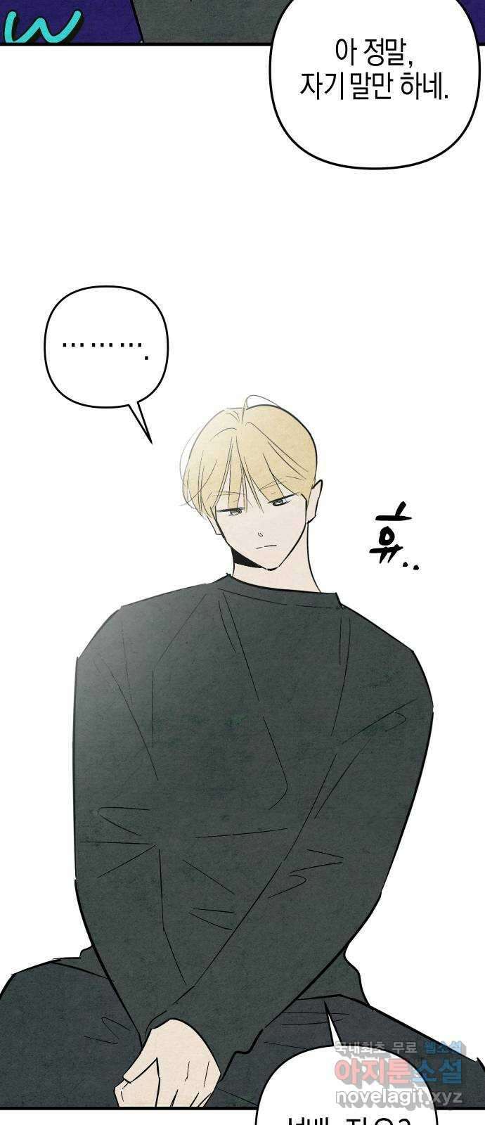 너를 돌려차는 방법 43화 7