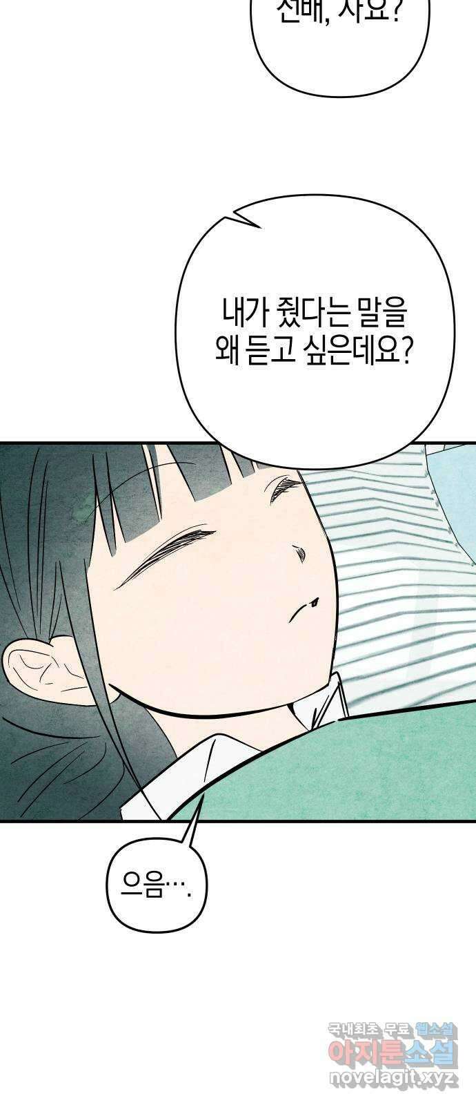너를 돌려차는 방법 43화 8