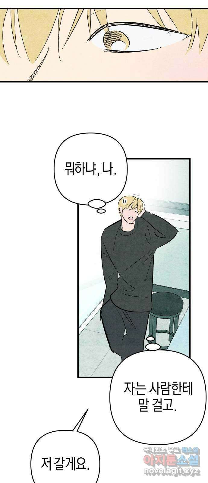 너를 돌려차는 방법 43화 9