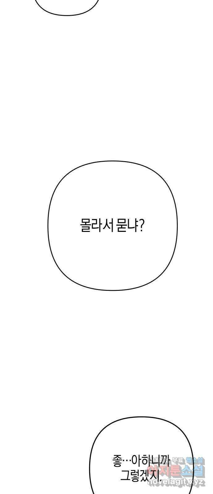 너를 돌려차는 방법 43화 10