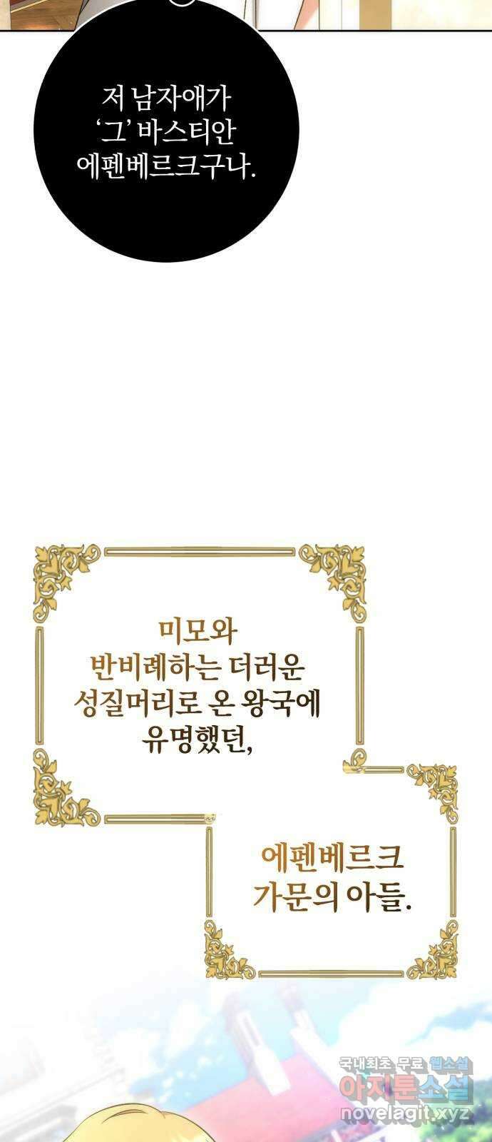 루크 비셸 따라잡기 55화 9