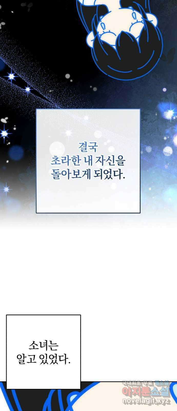 루크 비셸 따라잡기 55화 12