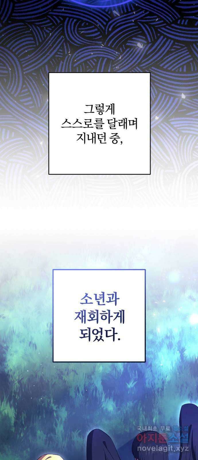 루크 비셸 따라잡기 55화 14