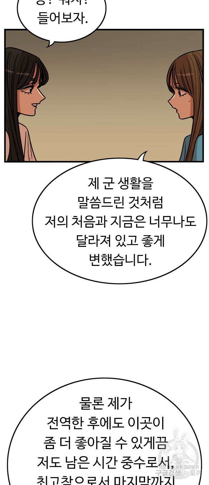 뷰티풀 군바리 399화 3
