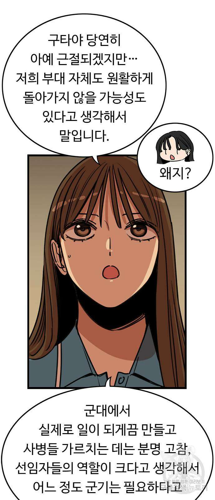 뷰티풀 군바리 399화 9