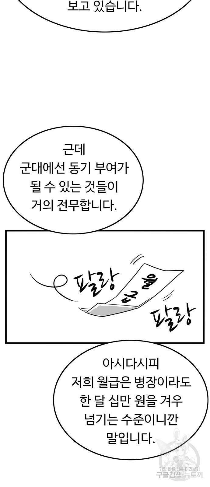 뷰티풀 군바리 399화 10