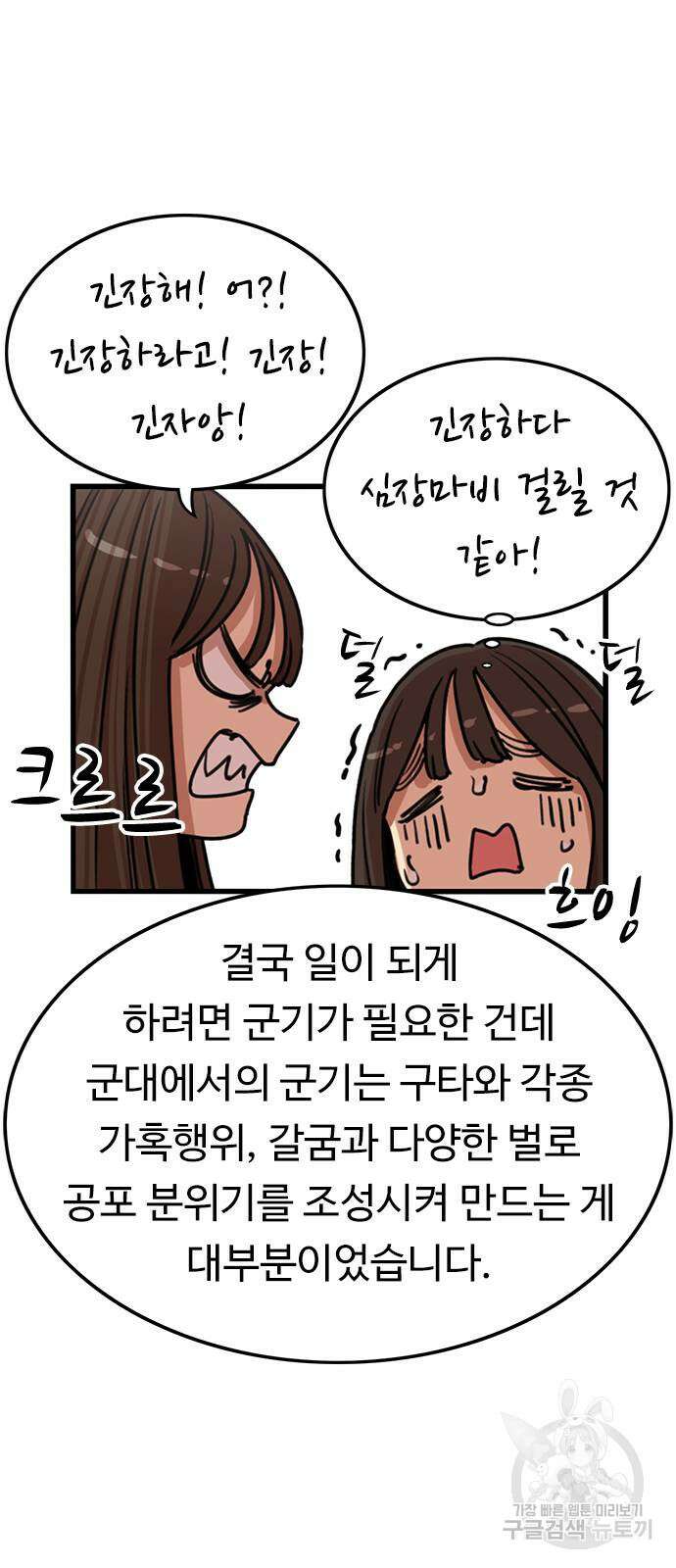 뷰티풀 군바리 399화 11