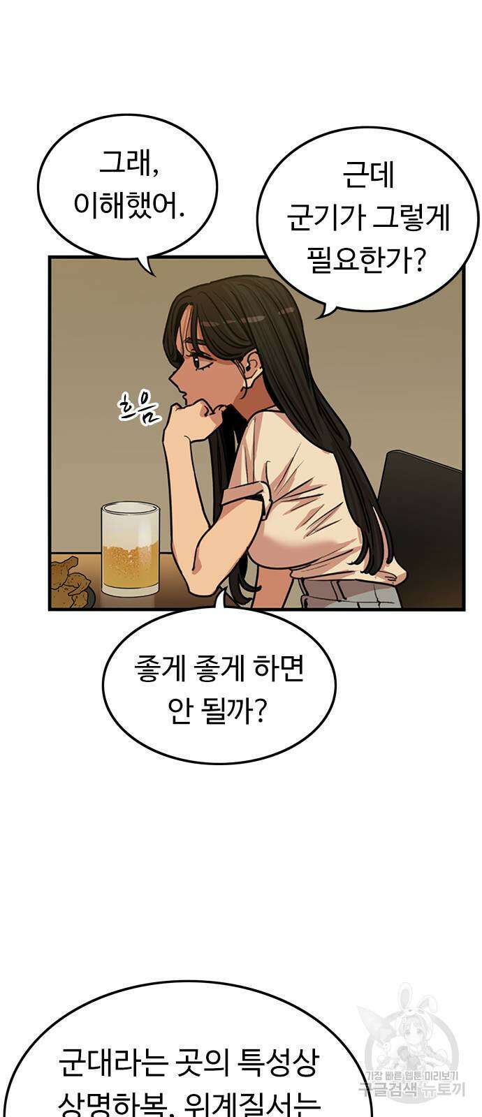 뷰티풀 군바리 399화 13