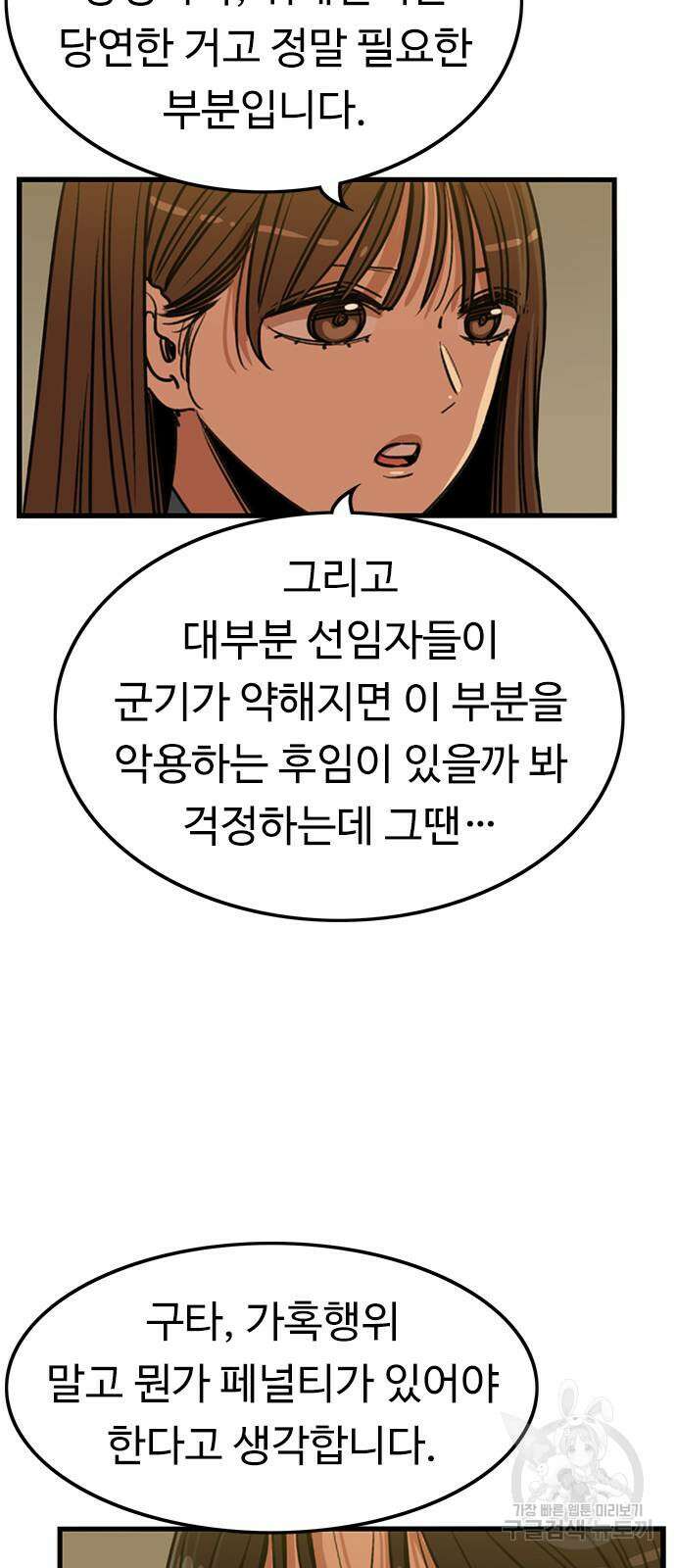 뷰티풀 군바리 399화 14