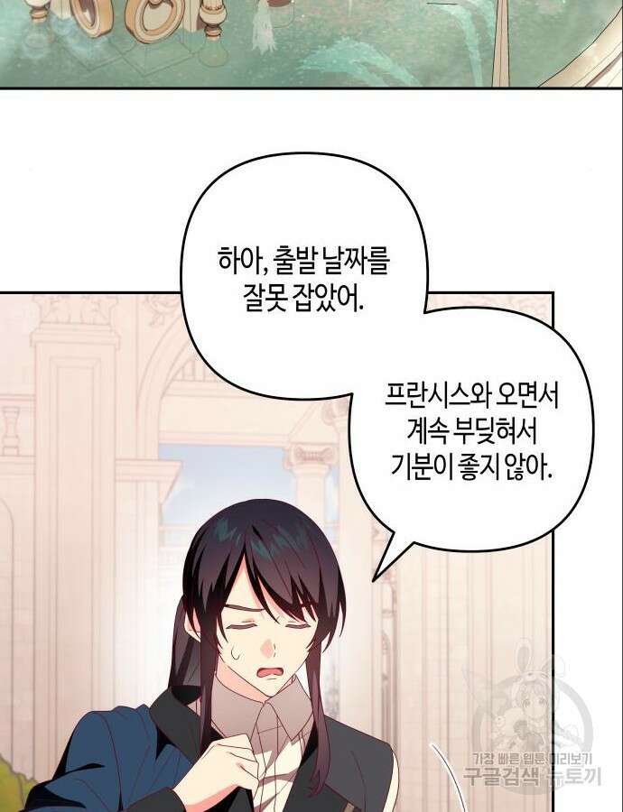 쥴리에타의 드레스 업 23화 3