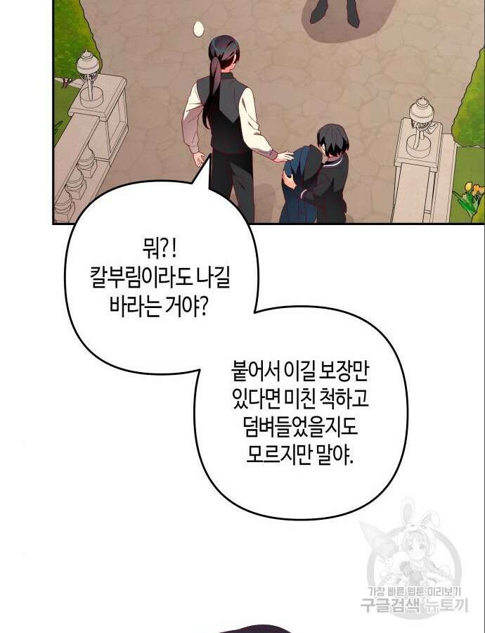 쥴리에타의 드레스 업 23화 5