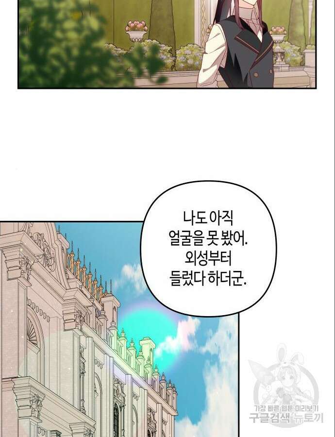 쥴리에타의 드레스 업 23화 11