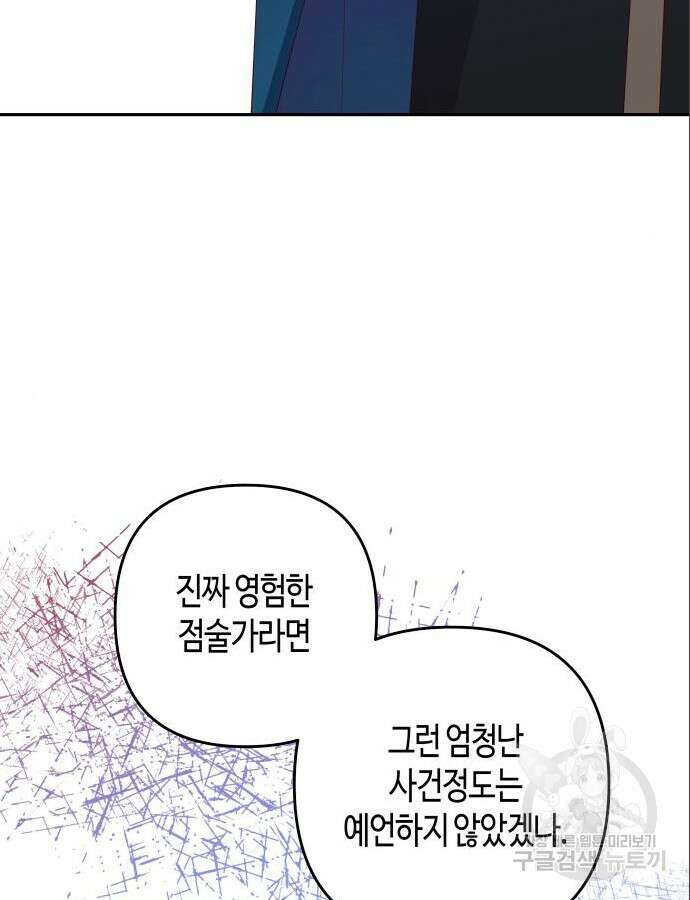 쥴리에타의 드레스 업 23화 20