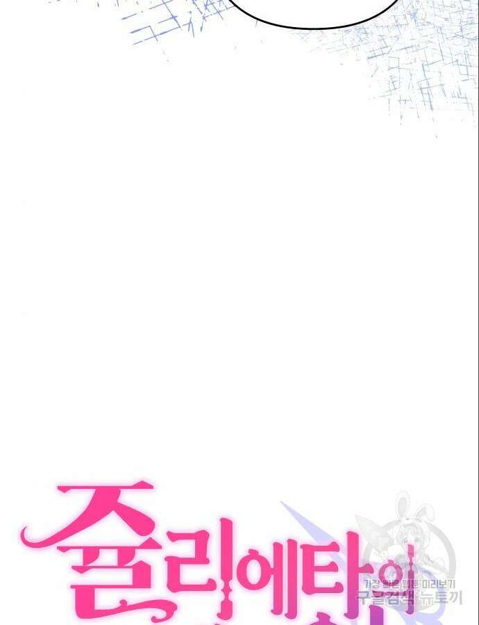 쥴리에타의 드레스 업 23화 21
