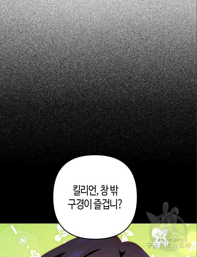 쥴리에타의 드레스 업 23화 23