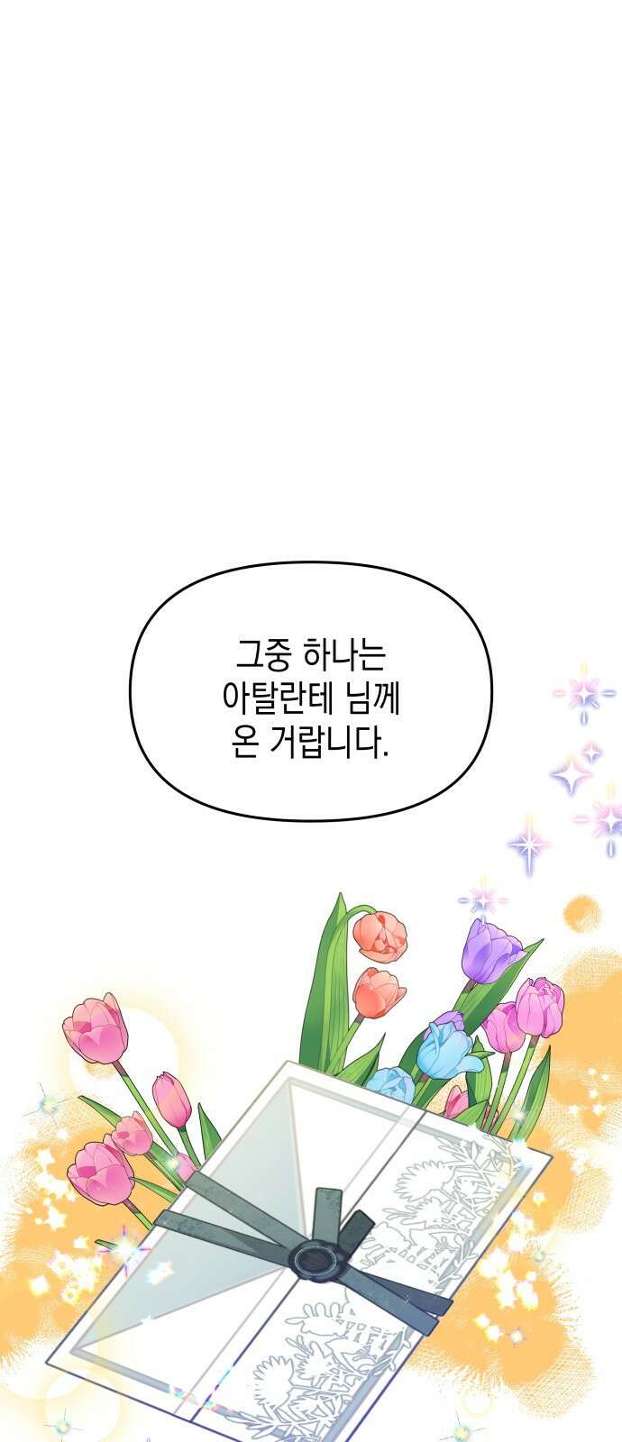 악당과 악당이 만나면 37화 1