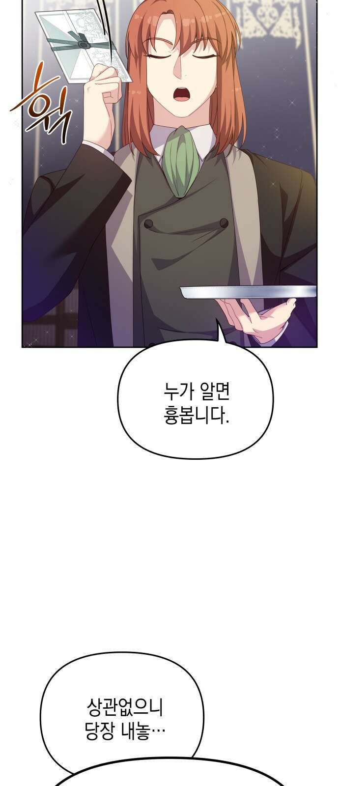 악당과 악당이 만나면 37화 4