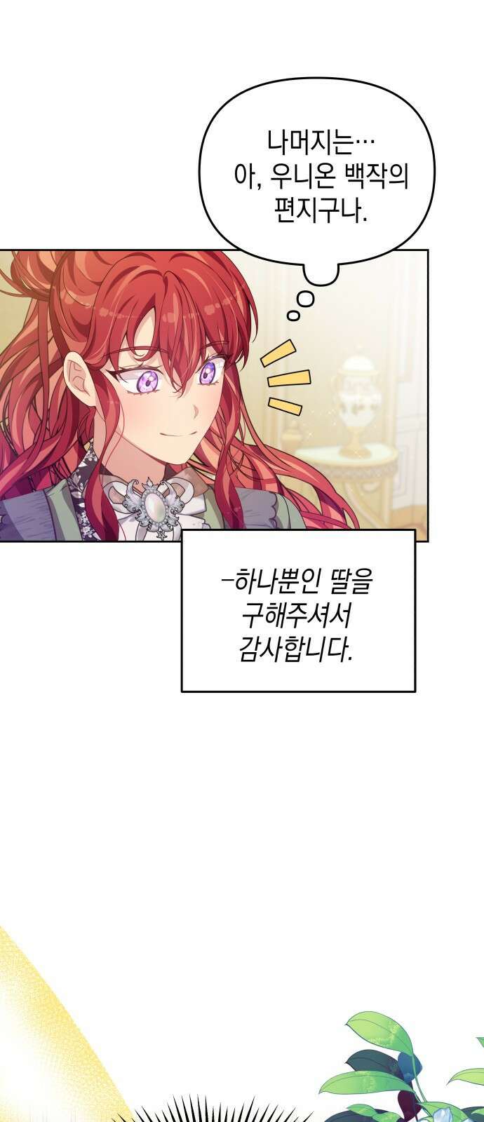 악당과 악당이 만나면 37화 13