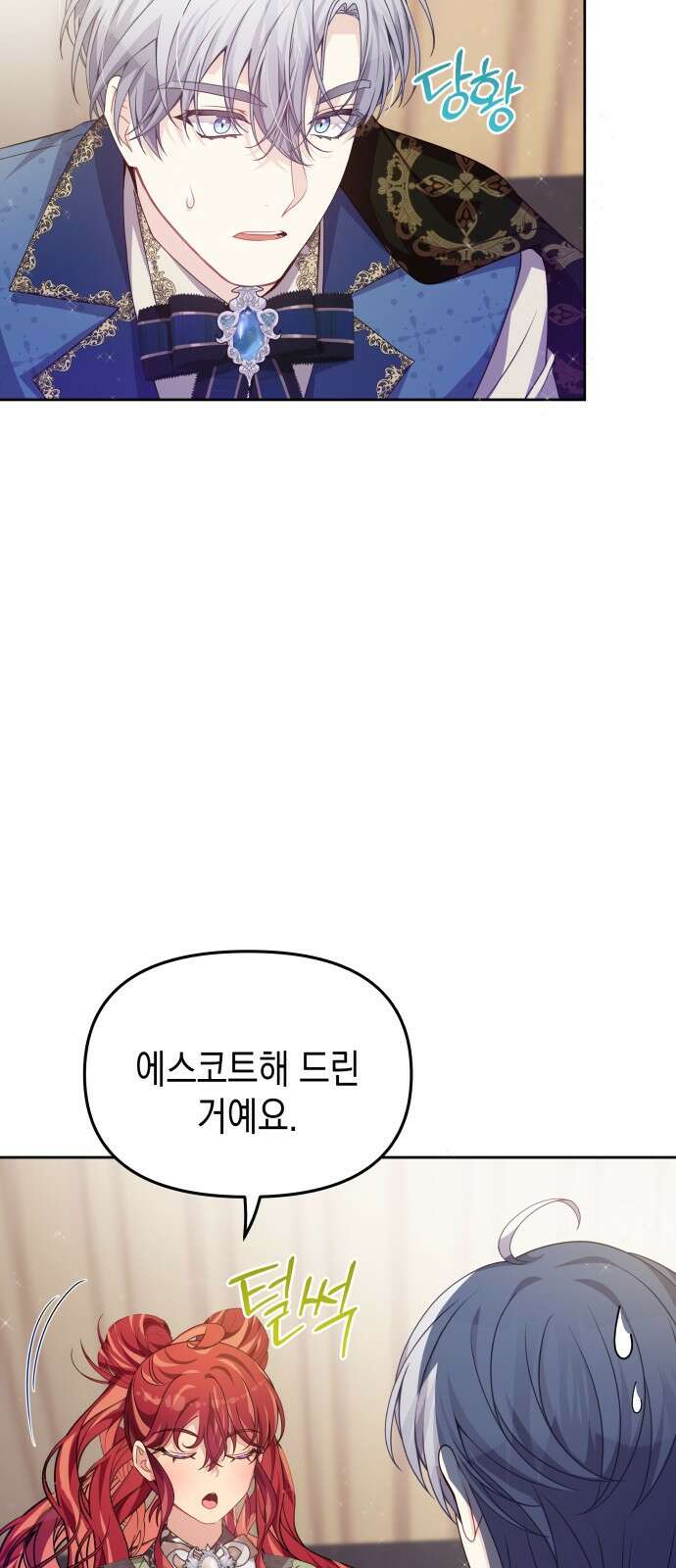 악당과 악당이 만나면 37화 25