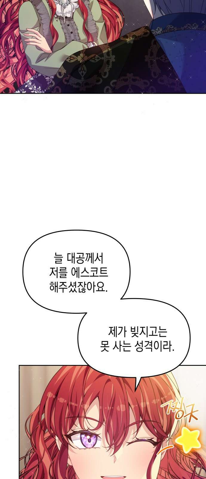악당과 악당이 만나면 37화 26