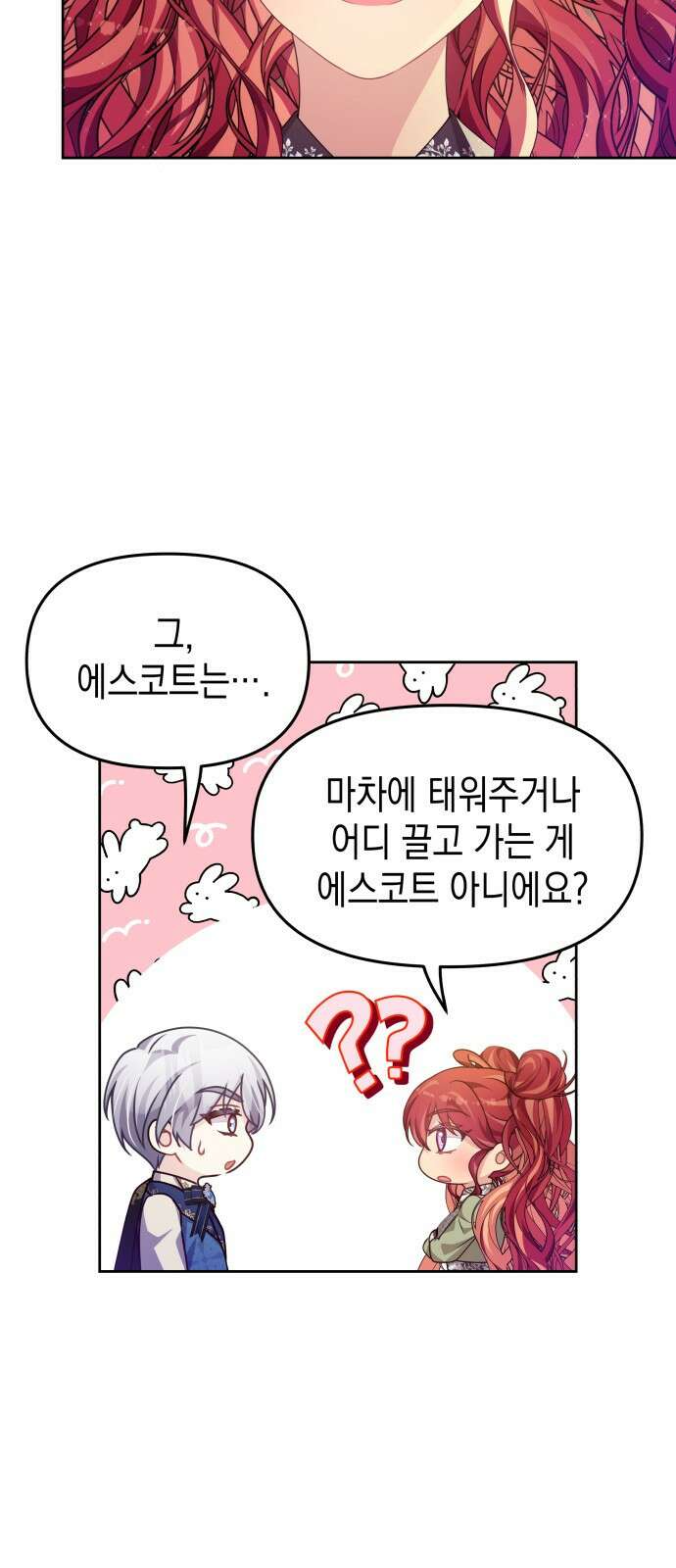 악당과 악당이 만나면 37화 27