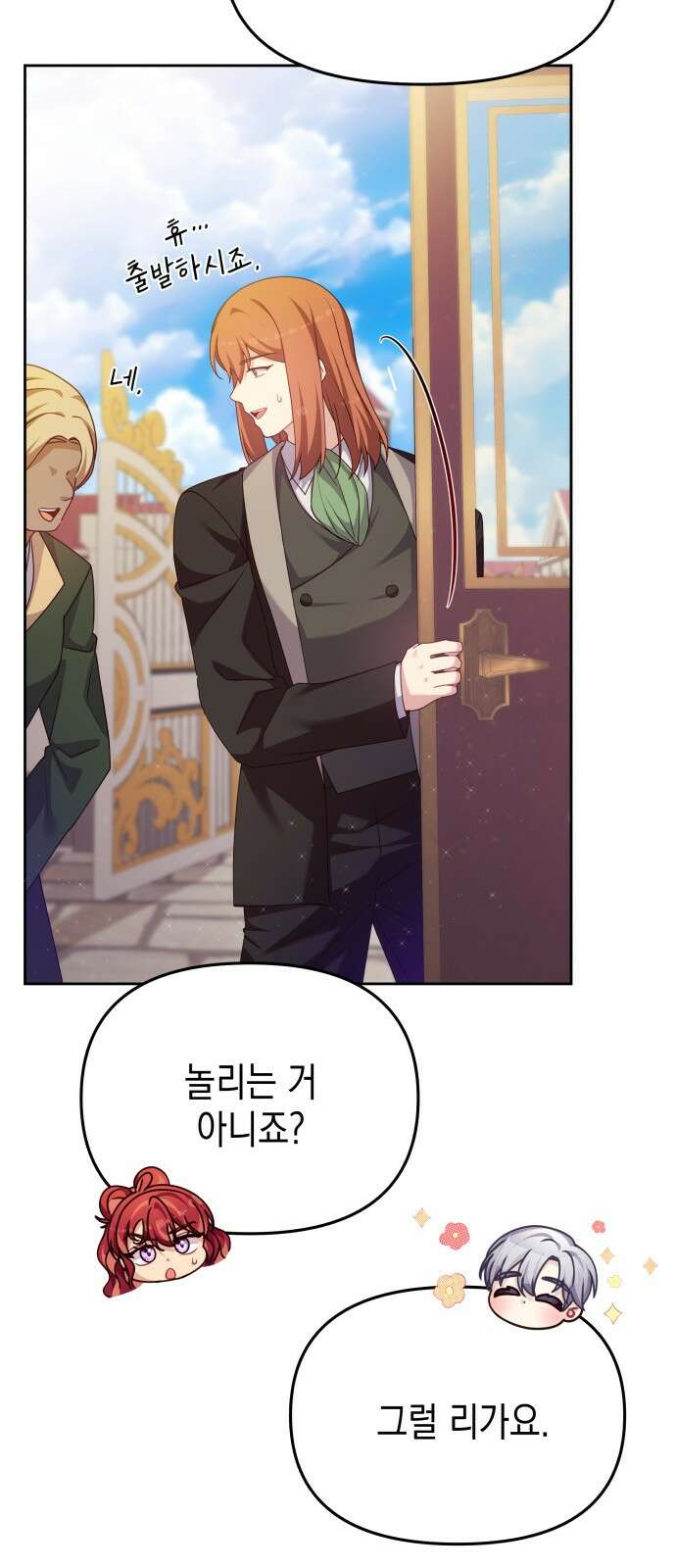 악당과 악당이 만나면 37화 31