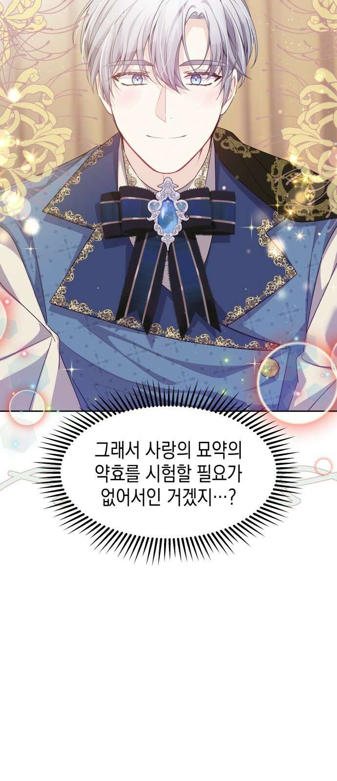 악당과 악당이 만나면 37화 38