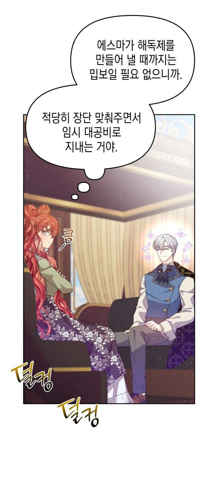 악당과 악당이 만나면 37화 39