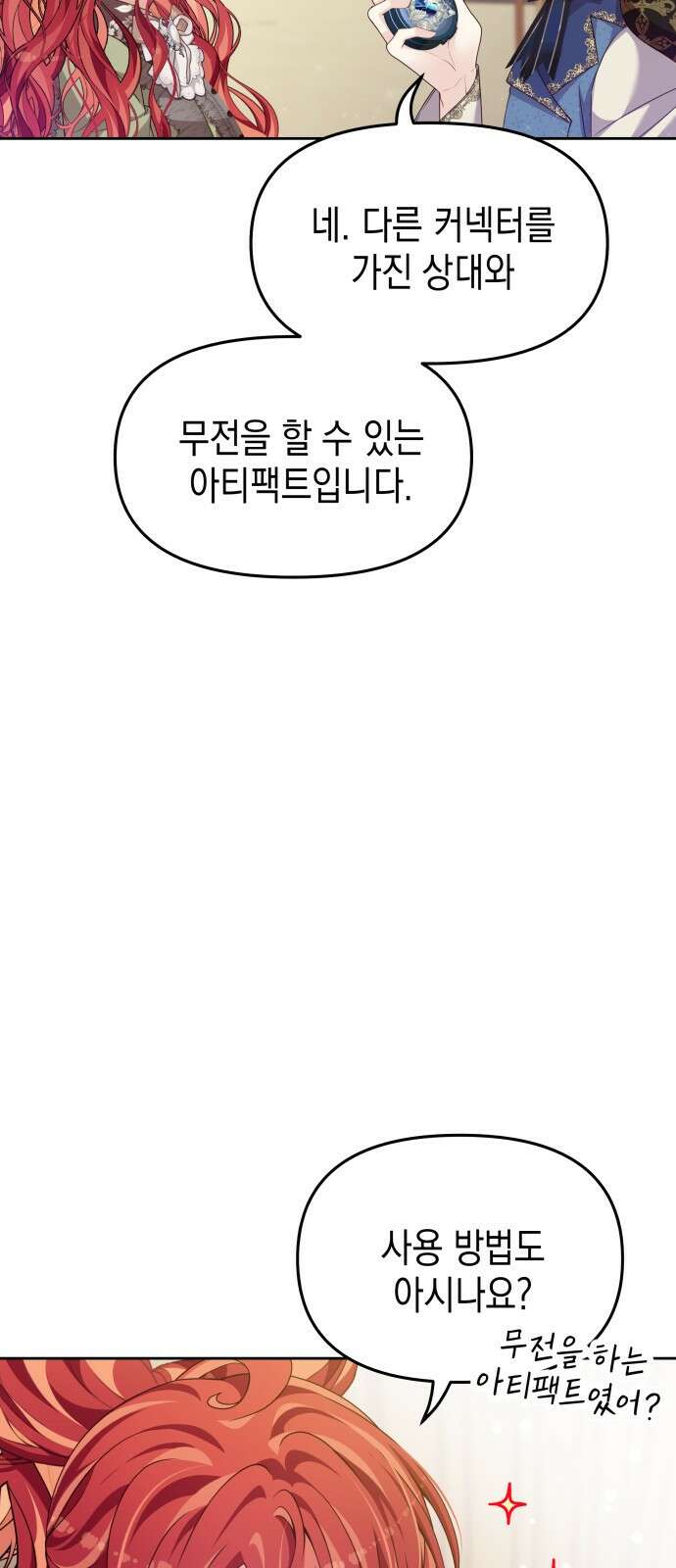 악당과 악당이 만나면 37화 46