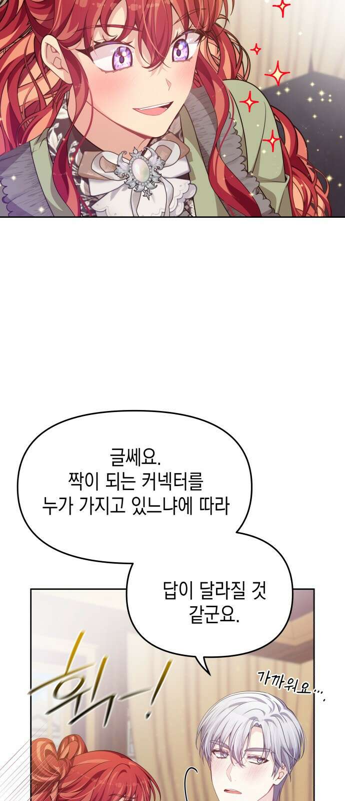 악당과 악당이 만나면 37화 47