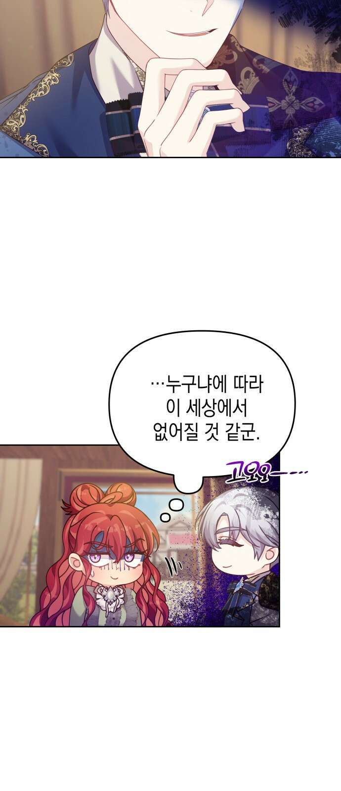 악당과 악당이 만나면 37화 49
