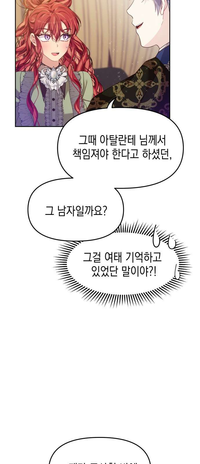 악당과 악당이 만나면 37화 54