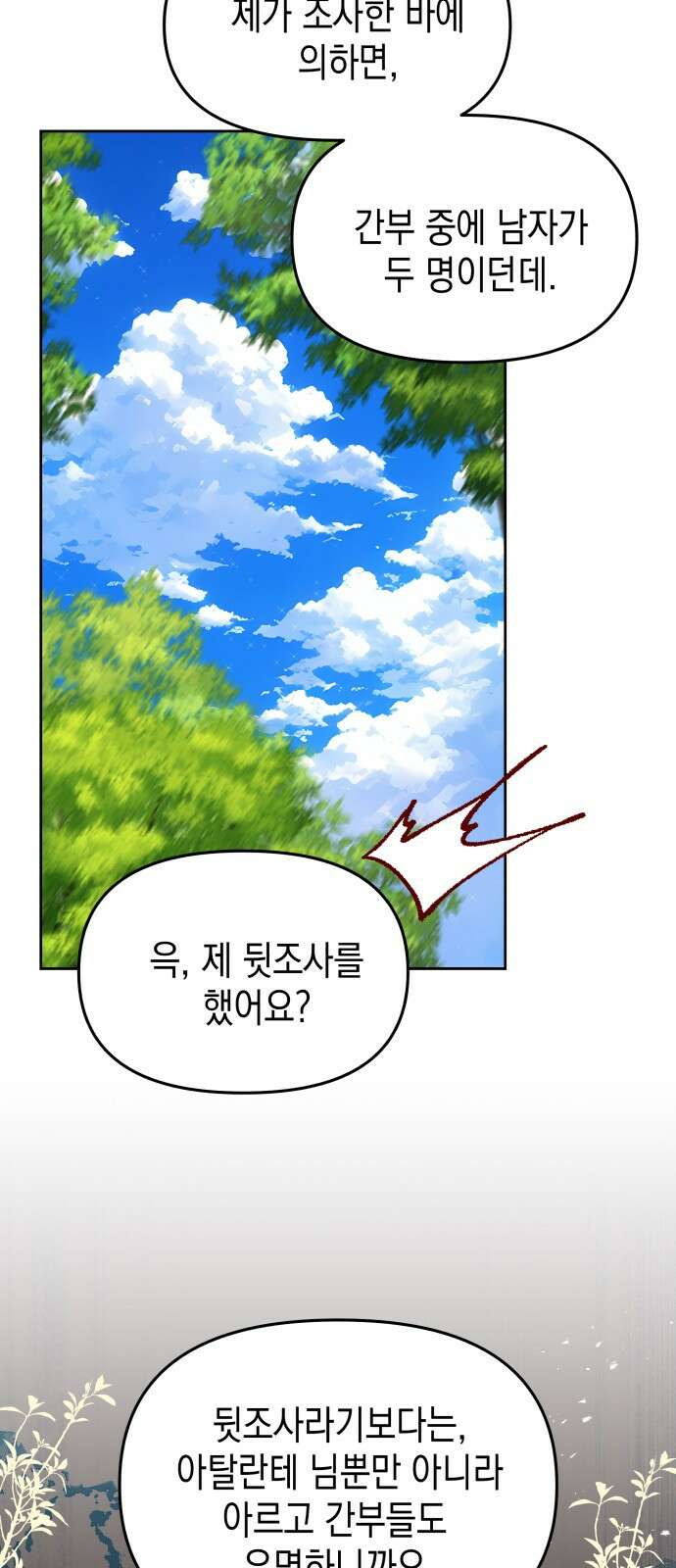 악당과 악당이 만나면 37화 55