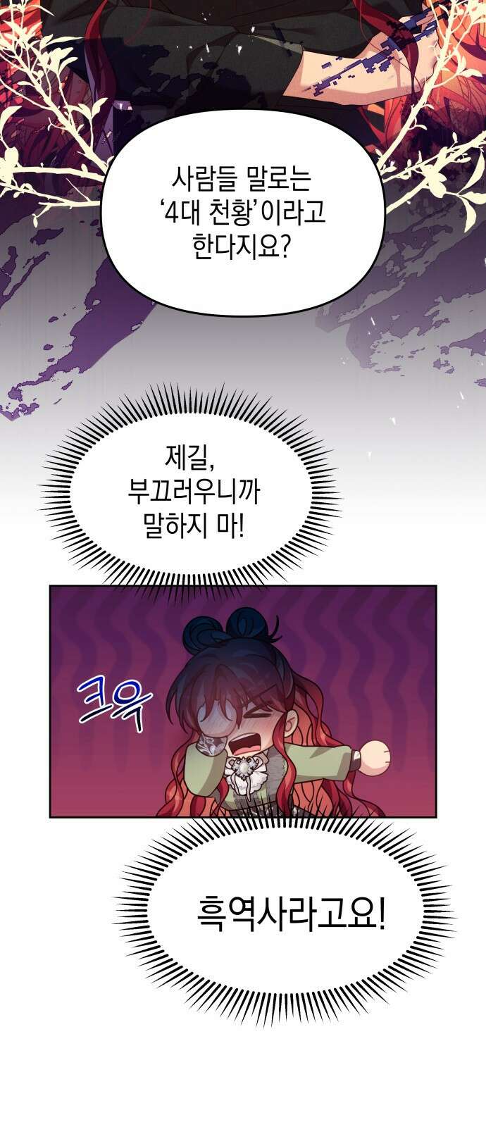 악당과 악당이 만나면 37화 57