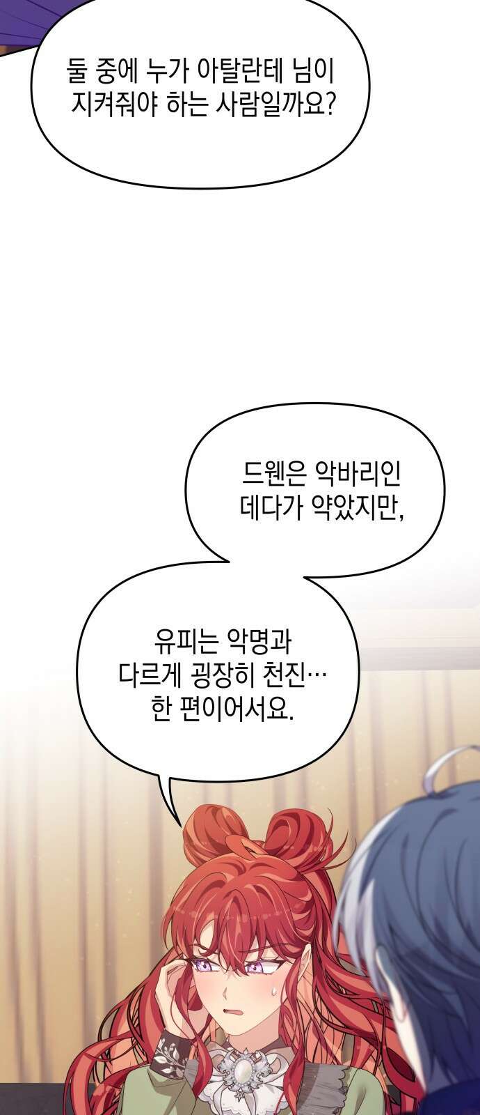 악당과 악당이 만나면 37화 59