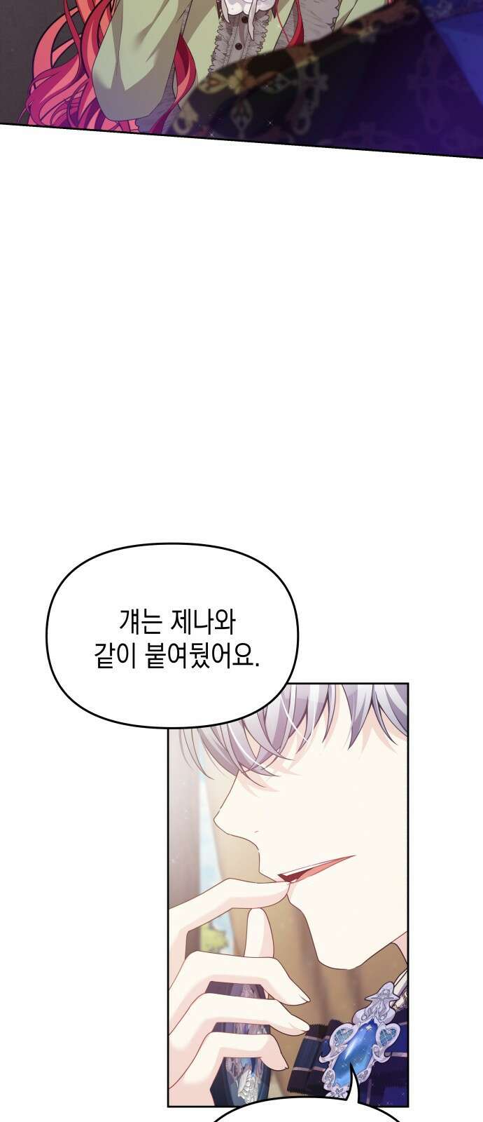 악당과 악당이 만나면 37화 60