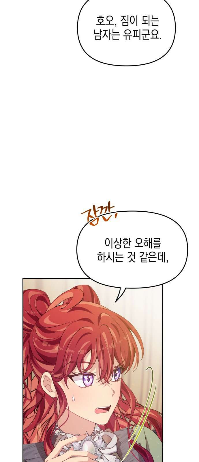 악당과 악당이 만나면 37화 61