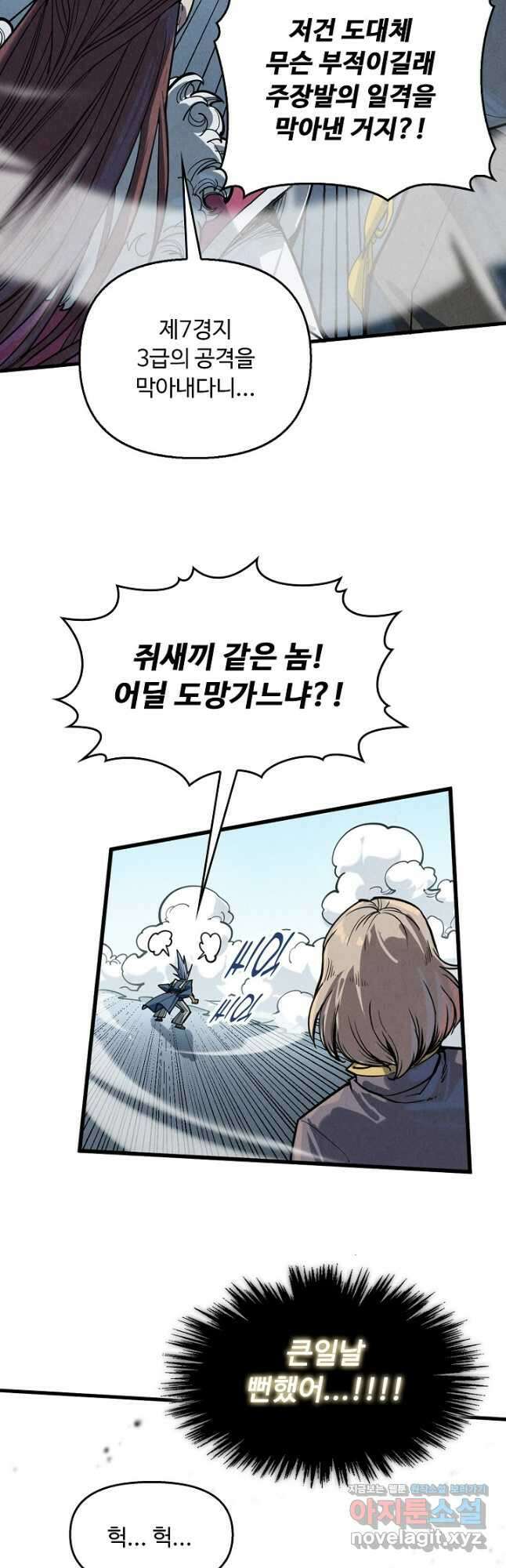 만고지존 202화 9