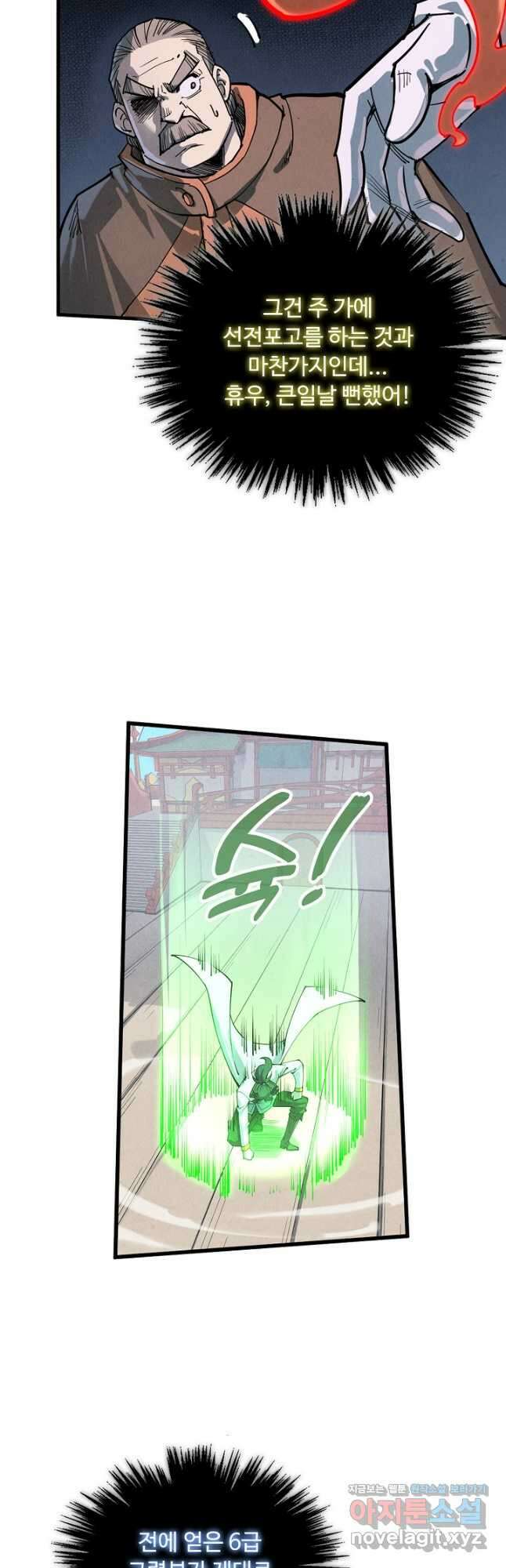 만고지존 202화 11