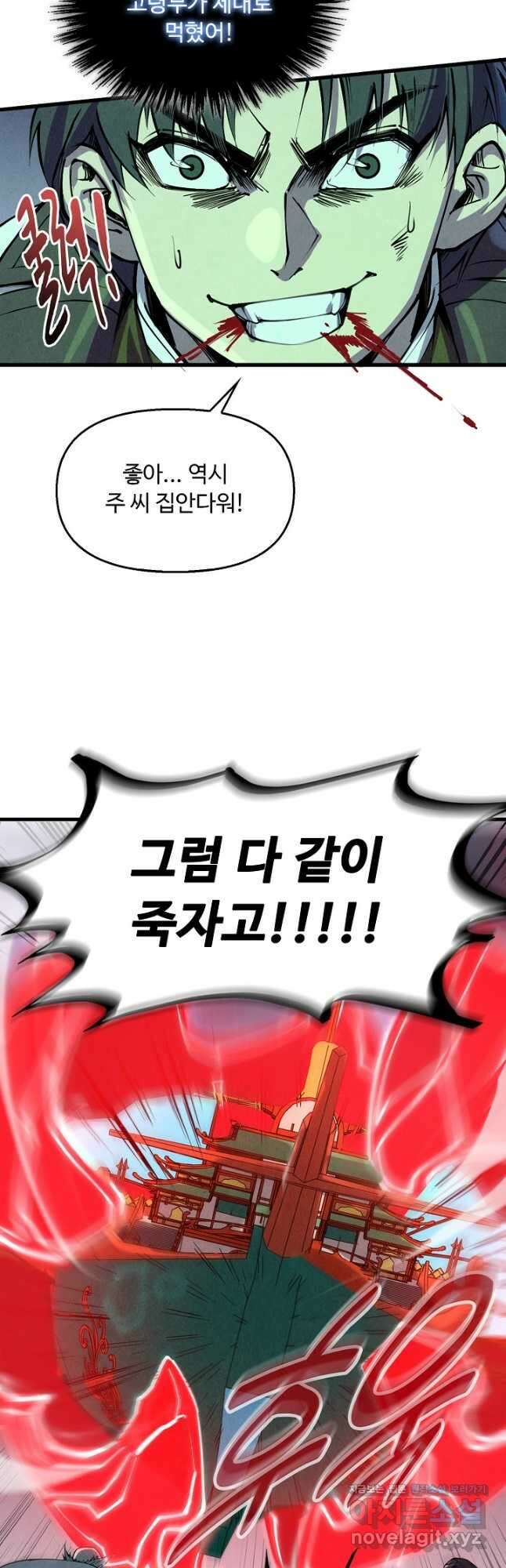 만고지존 202화 12