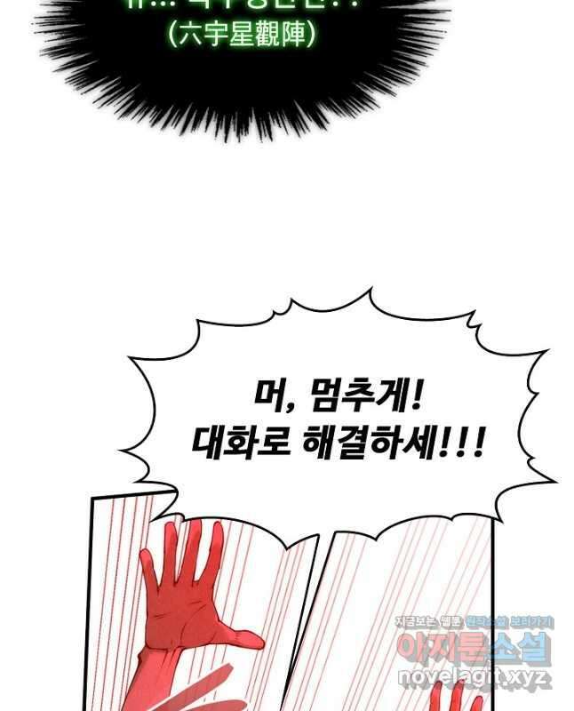 만고지존 202화 15
